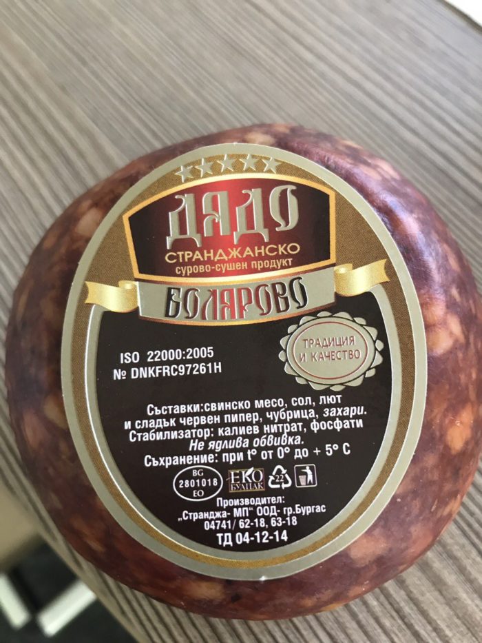 Трайни сурово-сушени деликатеси и колбаси - Странджа МП